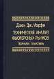 Д. Мерфи &laquo;Технический анализ фьючерсных рынков: теория и практика&raquo;